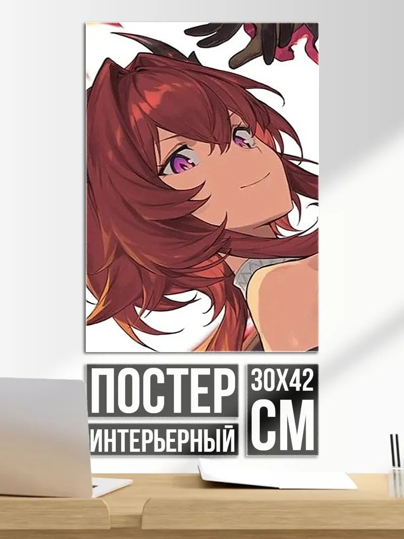 Постер Девушка с красными волосами