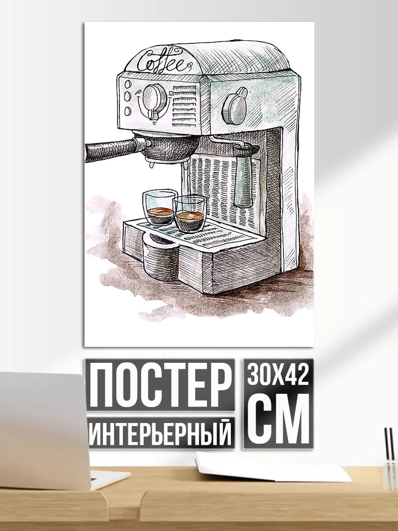 Постер Кофеварка с эспрессо