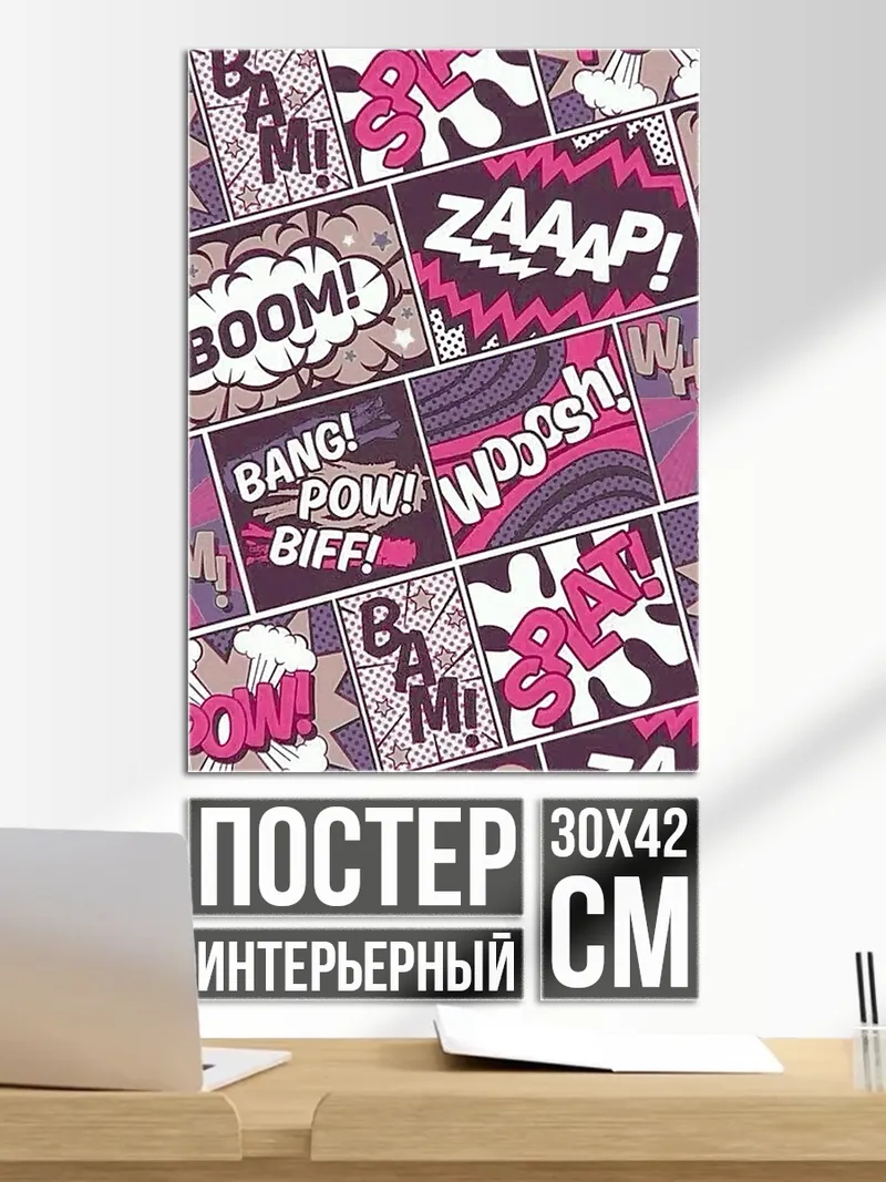 Постер Звуки комиксов
