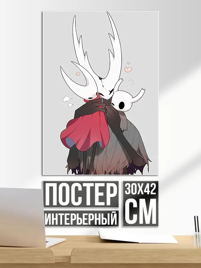 Постер Холлоу Найт объятия