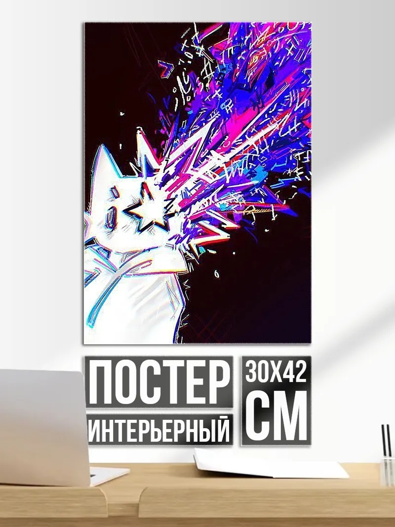 Постер Взрыв сознания кота