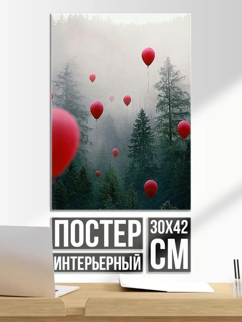 Постер Красные шары в лесу