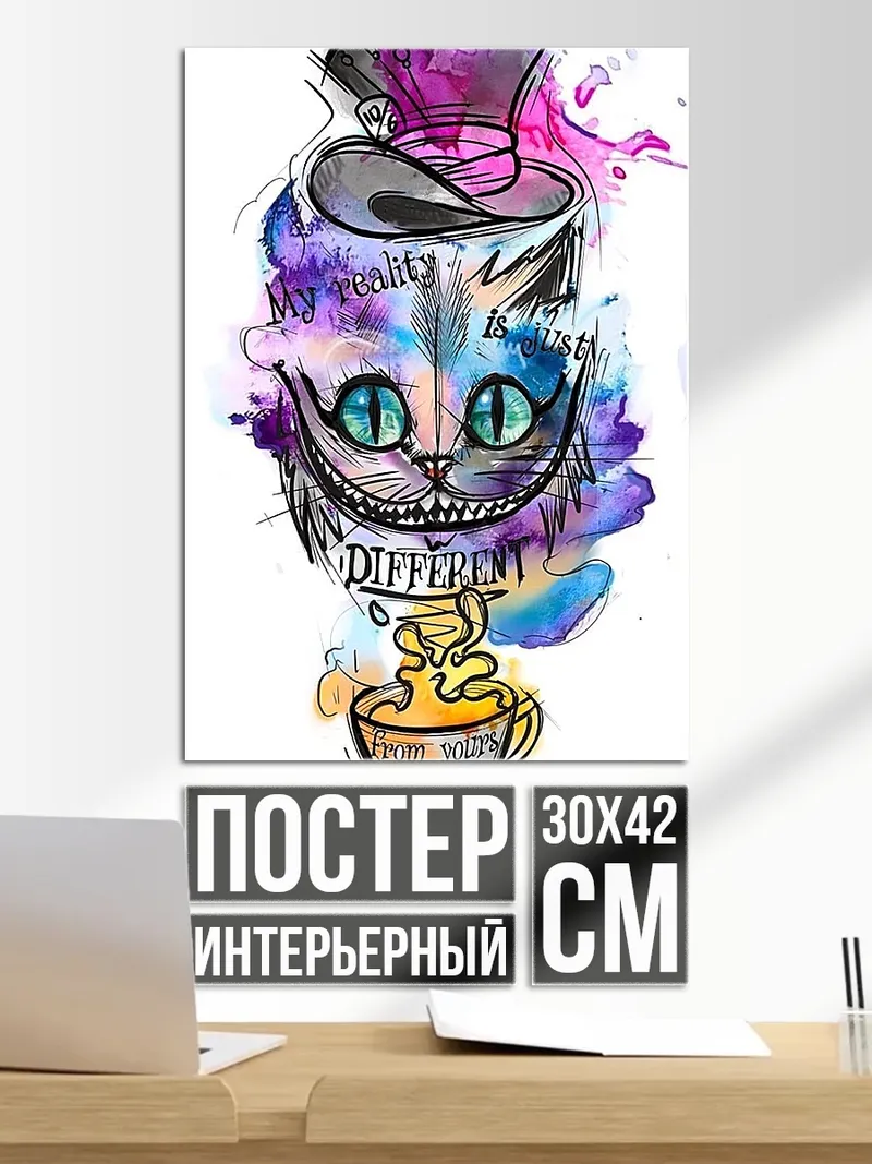 Постер Чеширский кот безумие
