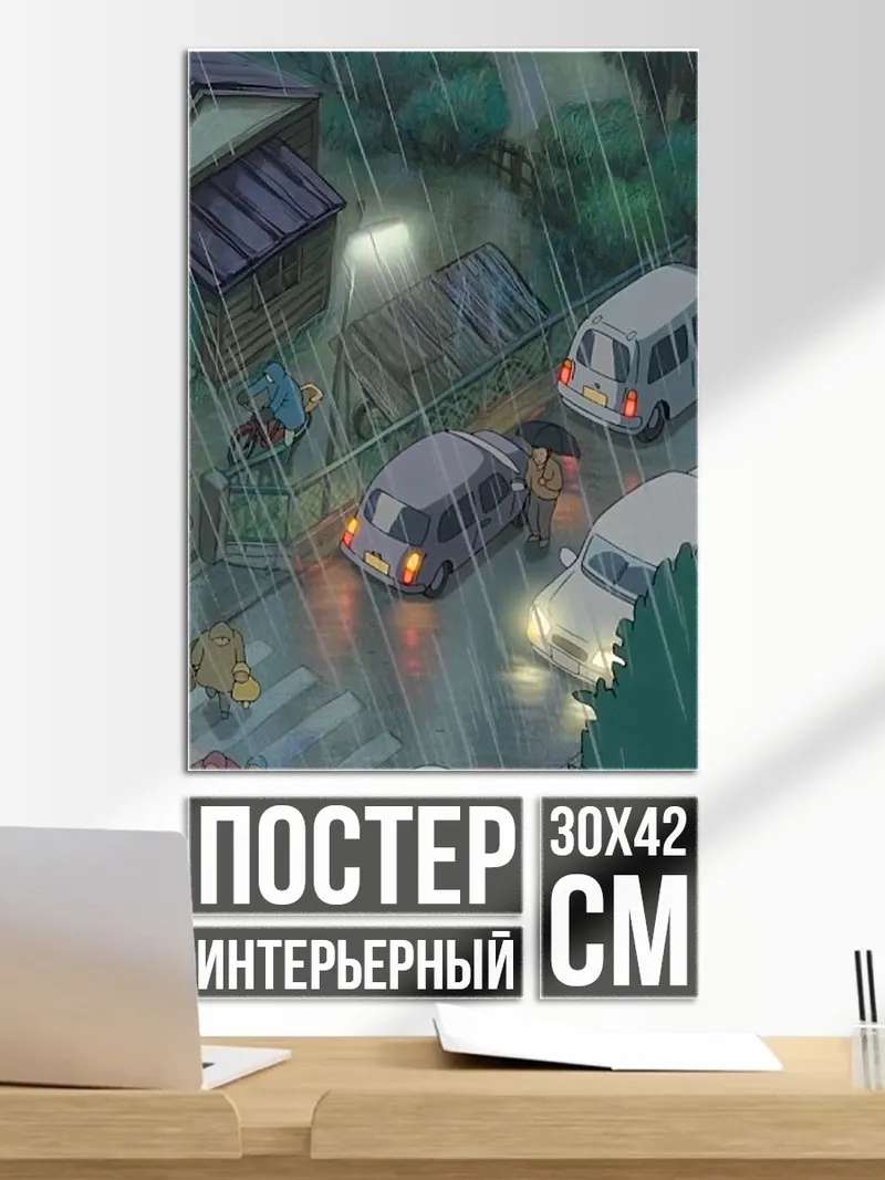 Постер Дождливый город аниме
