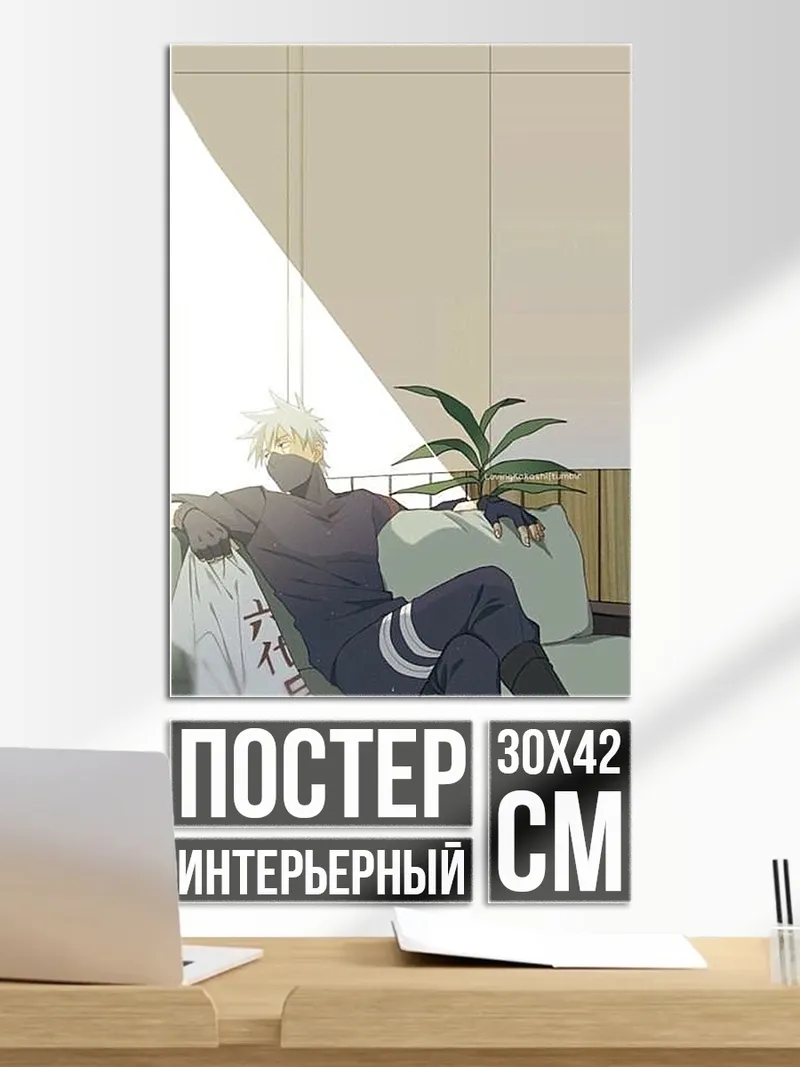 Постер Какаши сидит у окна