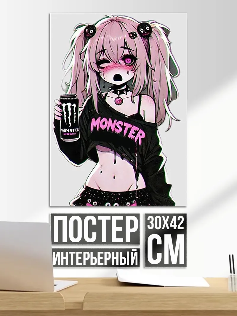 Постер Девушка с банкой монстр
