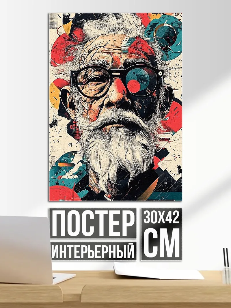 Постер Портрет старика