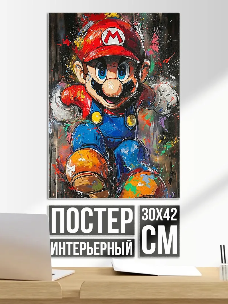Постер Марио в стиле граффити