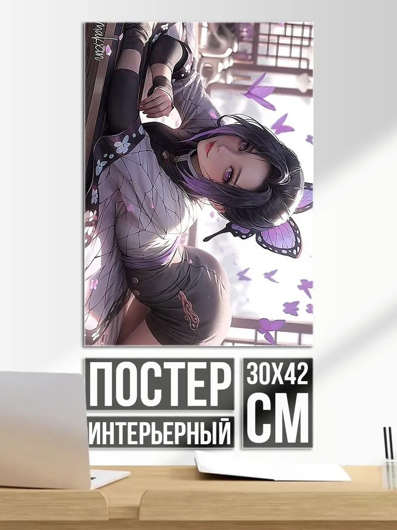 Постер Шинобу бабочка