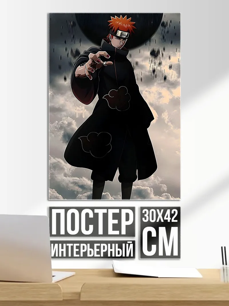 Постер Пейн