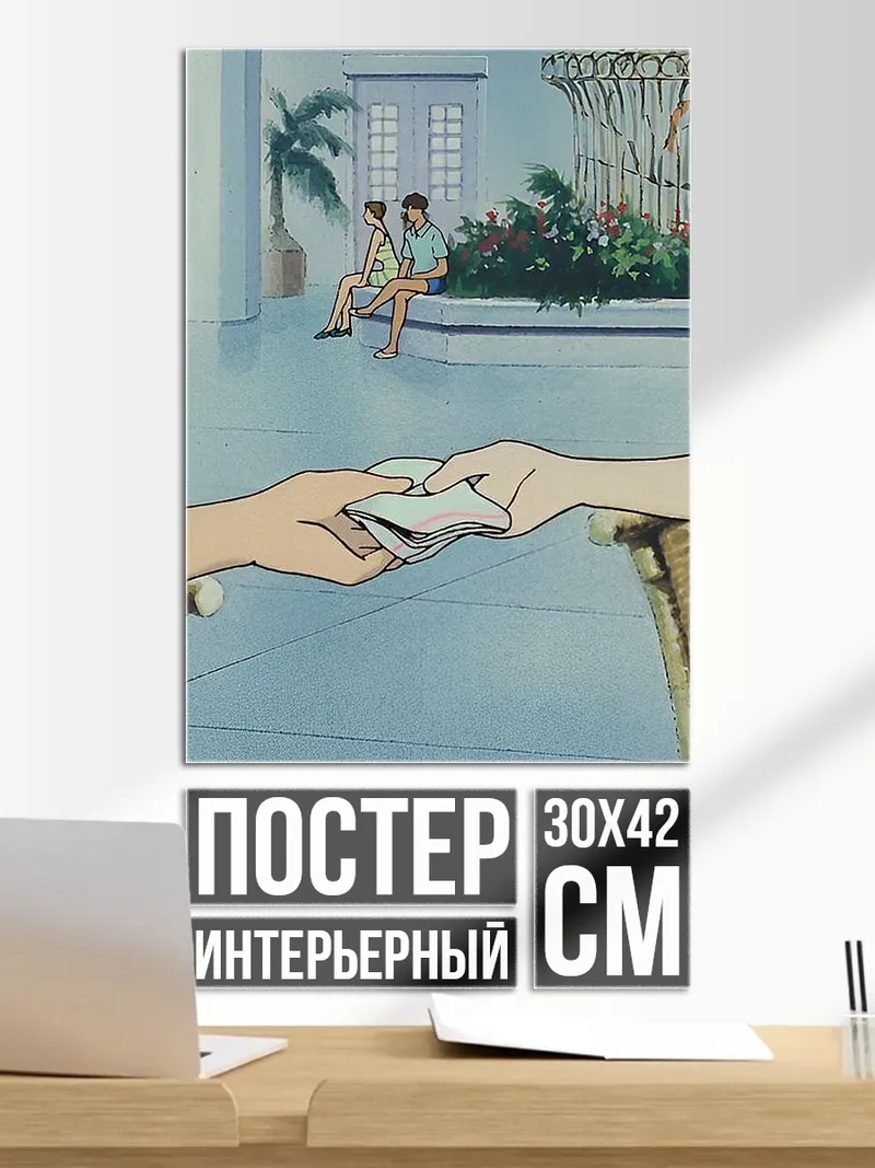 Постер Передача карт