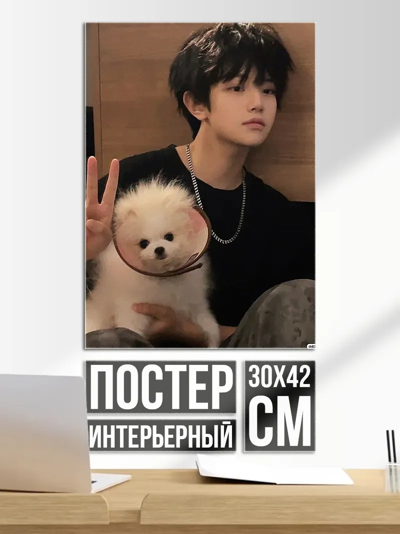 Постер Парень с собачкой