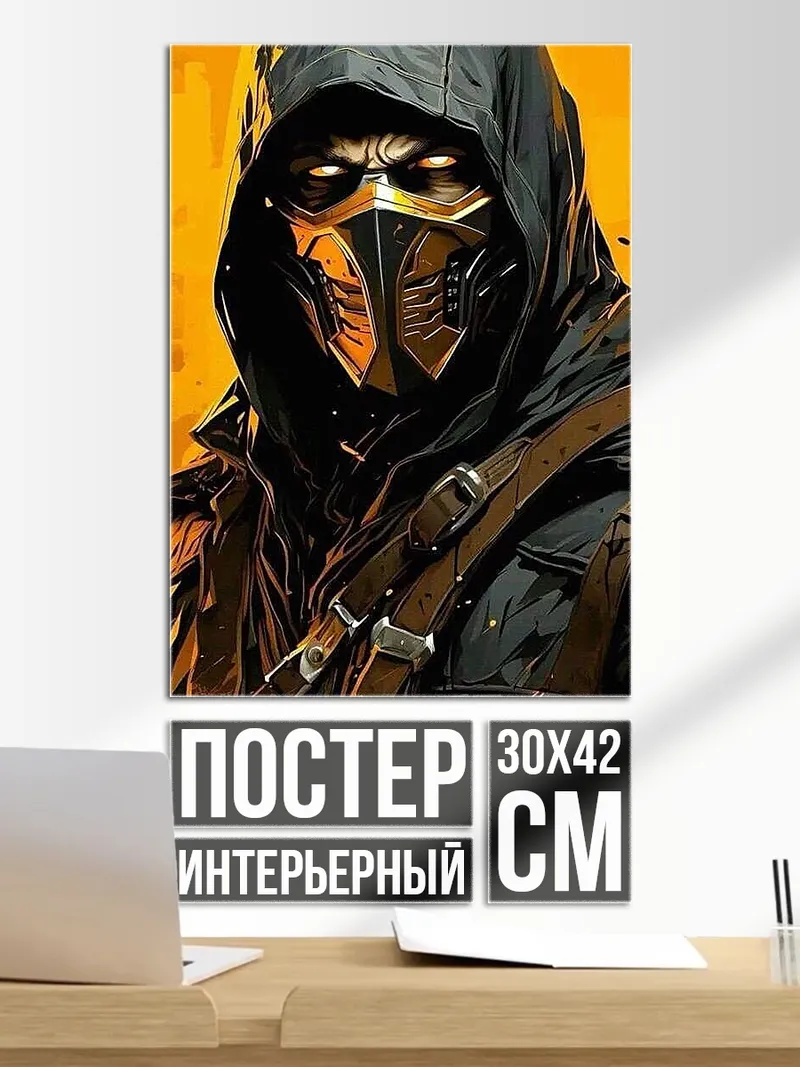 Постер Скорпион из Мортал Комбат