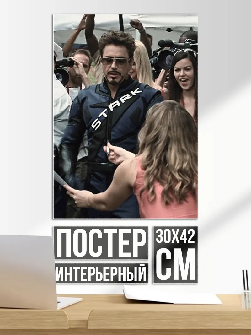 Постер Тони Старк в броне