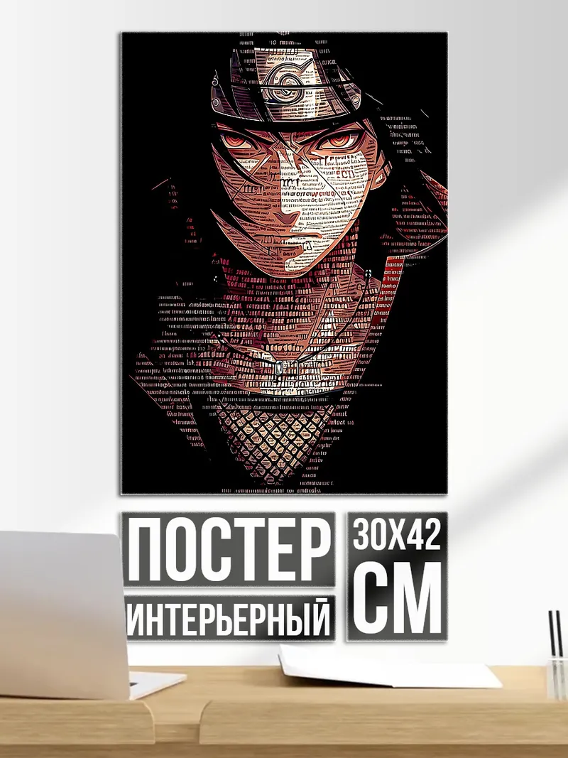 Постер Итачи Учиха