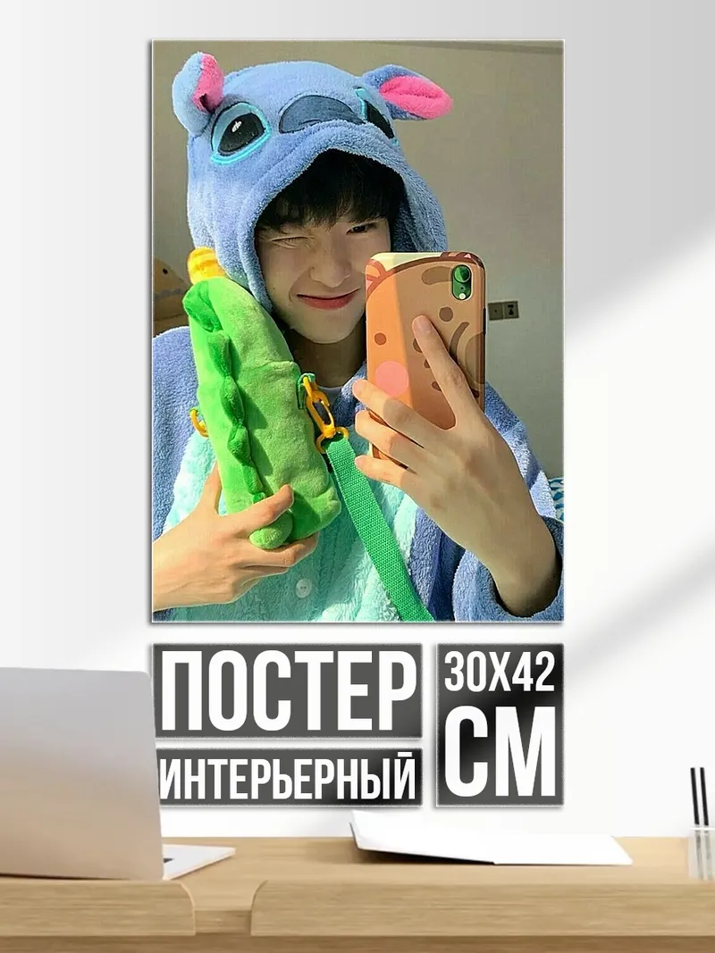 Постер Парень в костюме Стича