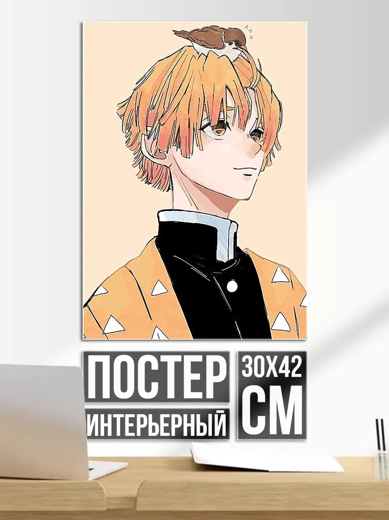 Постер Зеницу с птичкой