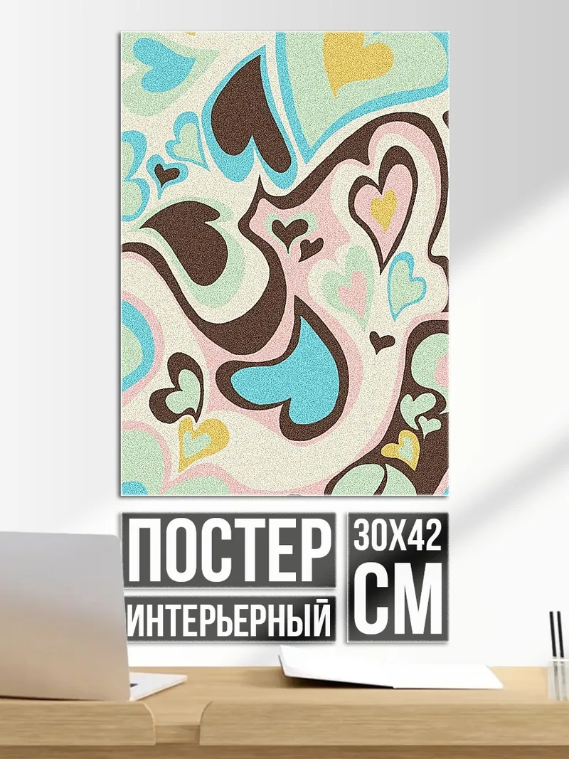 Постер Сердечки в стиле ретро