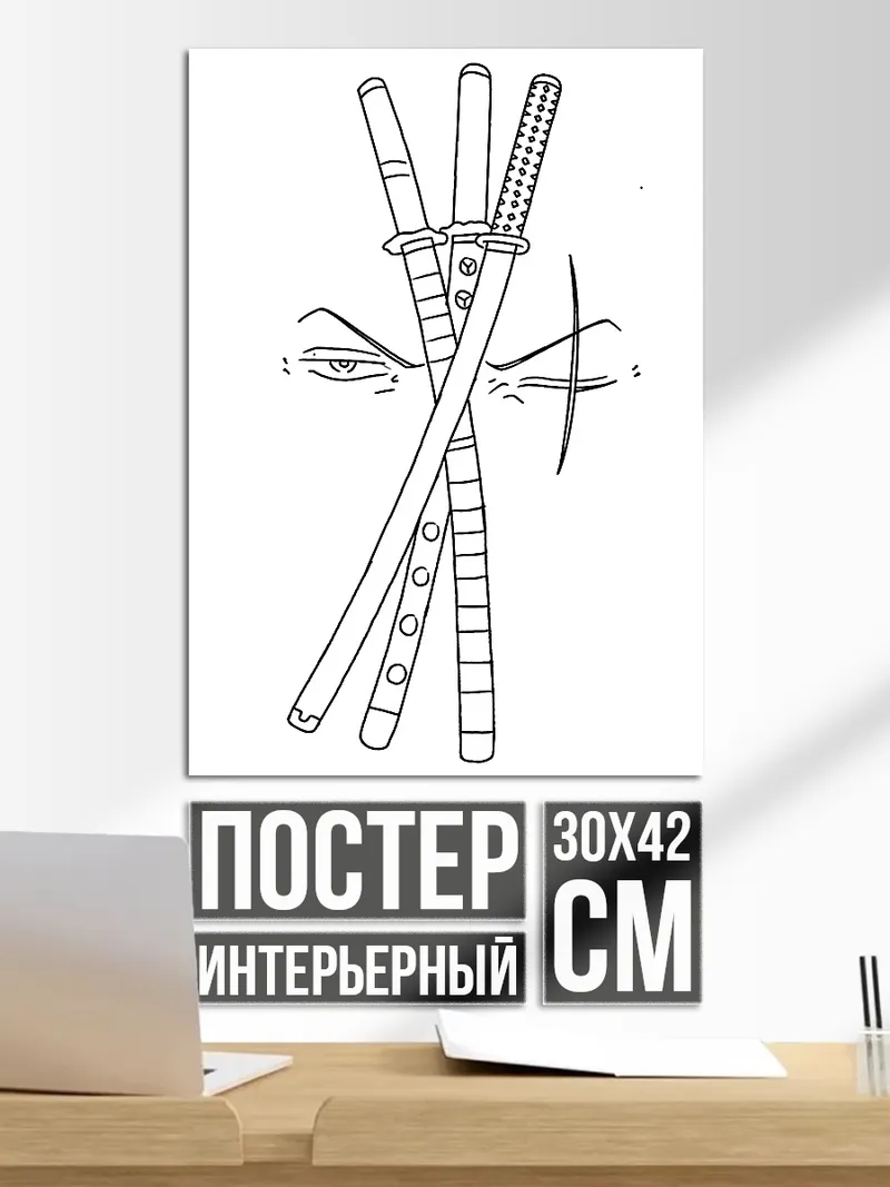 Постер Самурайские мечи и глаза