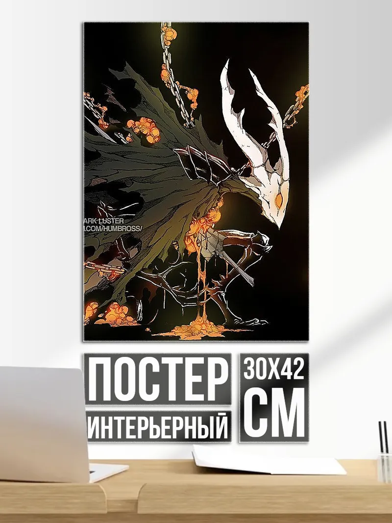 Постер Призрачный король