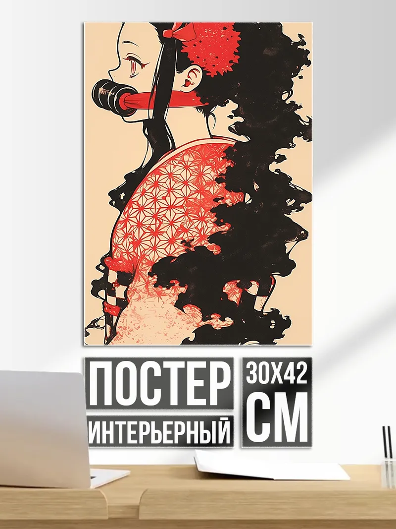 Постер Незуко Камадо
