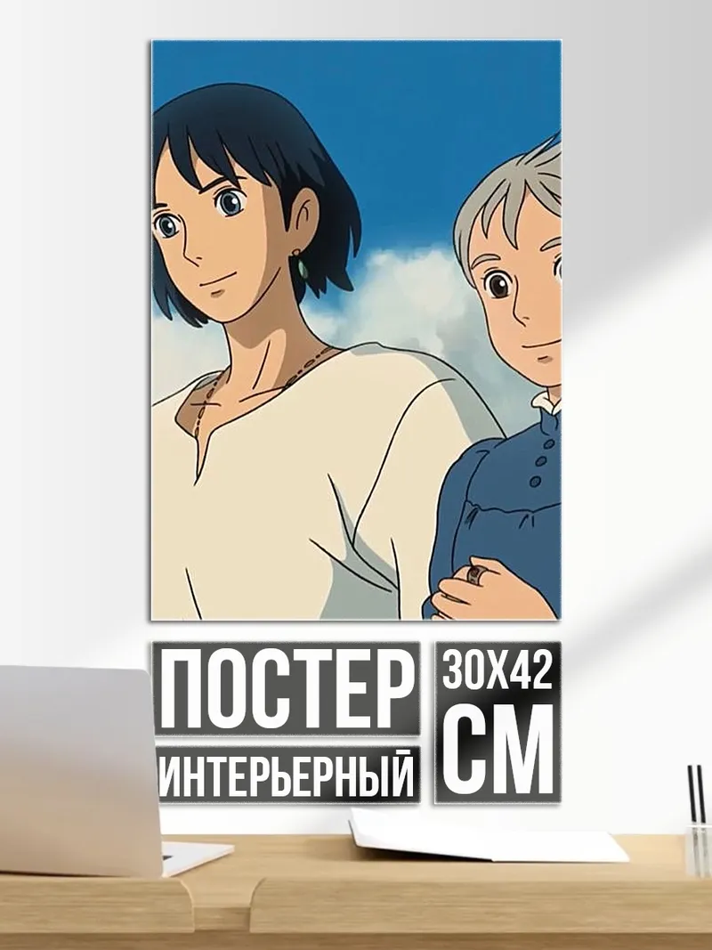Постер Хоул и Софи
