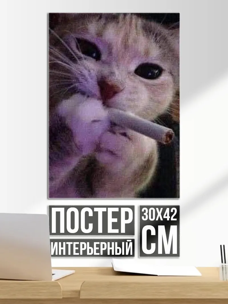 Постер Кот с сигаретой