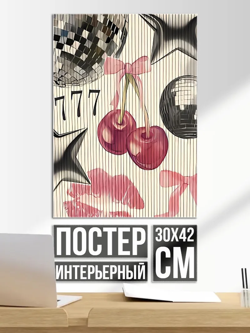 Постер Вишневый поцелуй