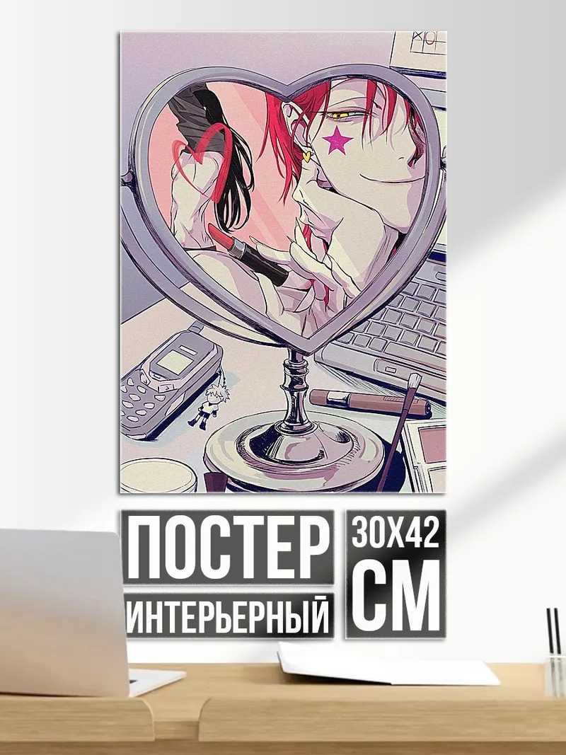 Постер Хисока в зеркале