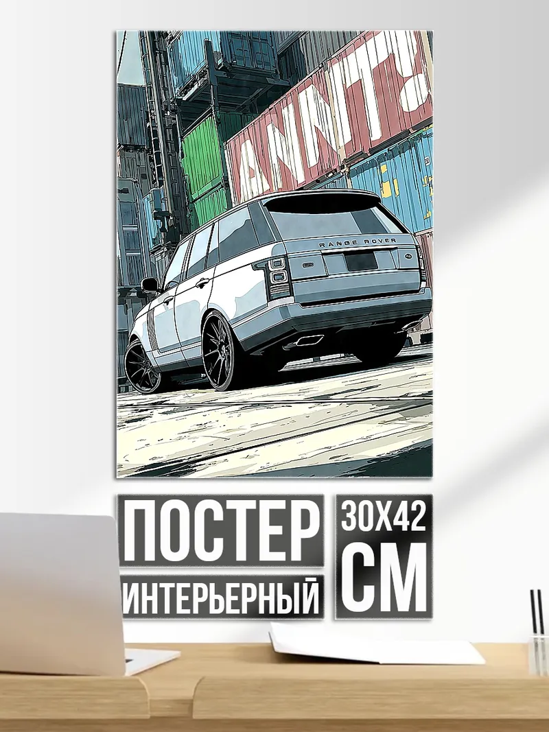 Постер Внедорожник на улице