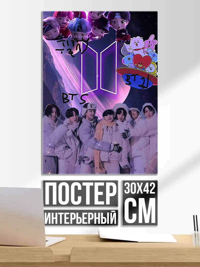 Постер BTS фиолетовый