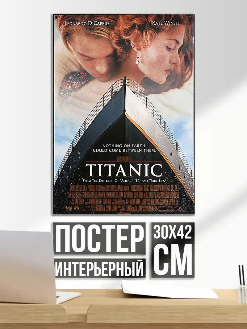 Постер Титаник любовь и корабль