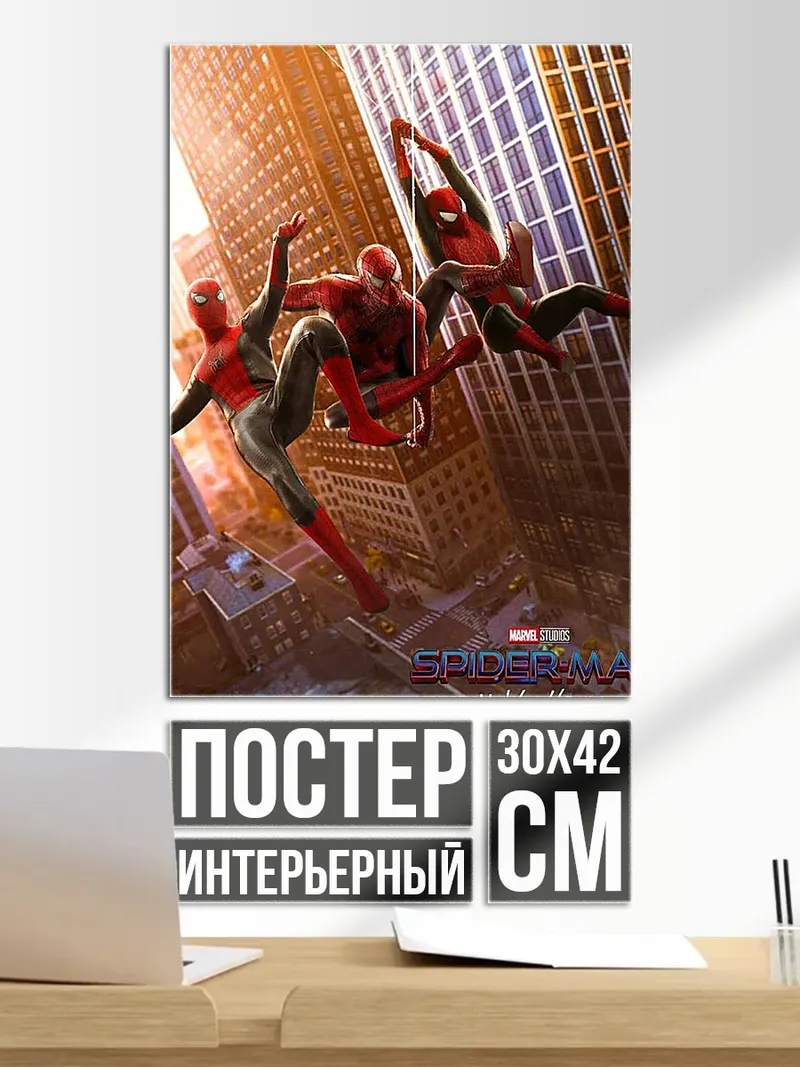 Постер Человек паук трио