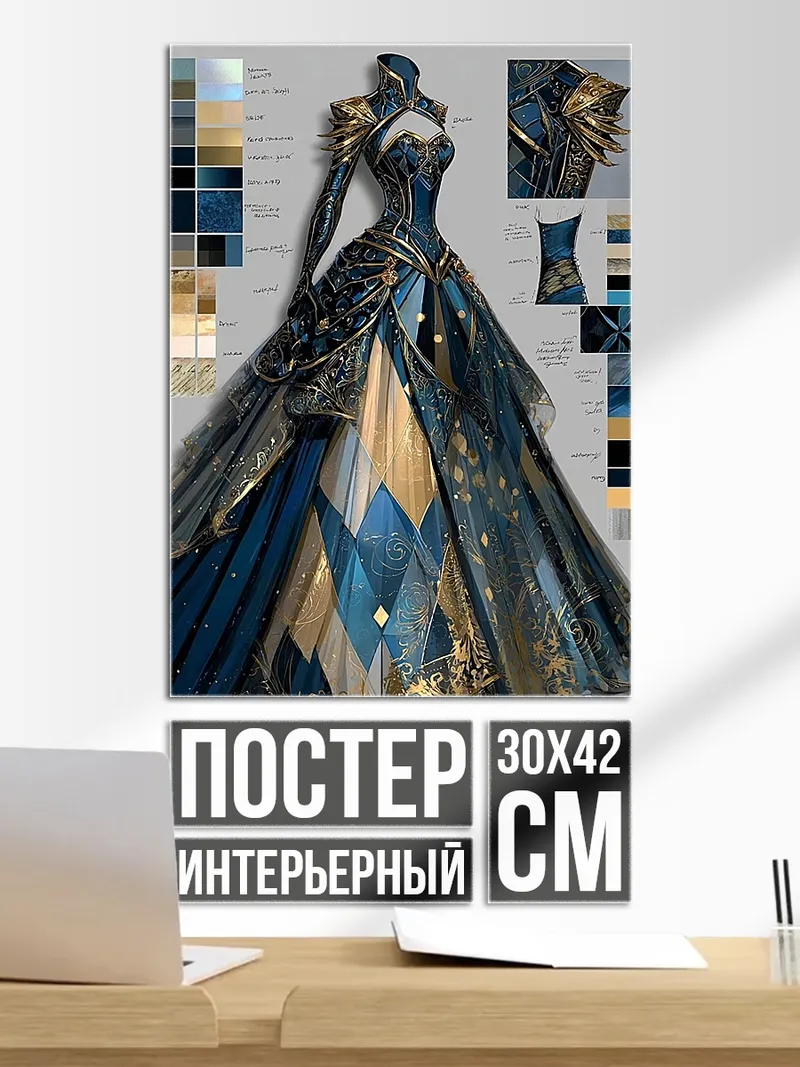 Постер Роскошное синее платье