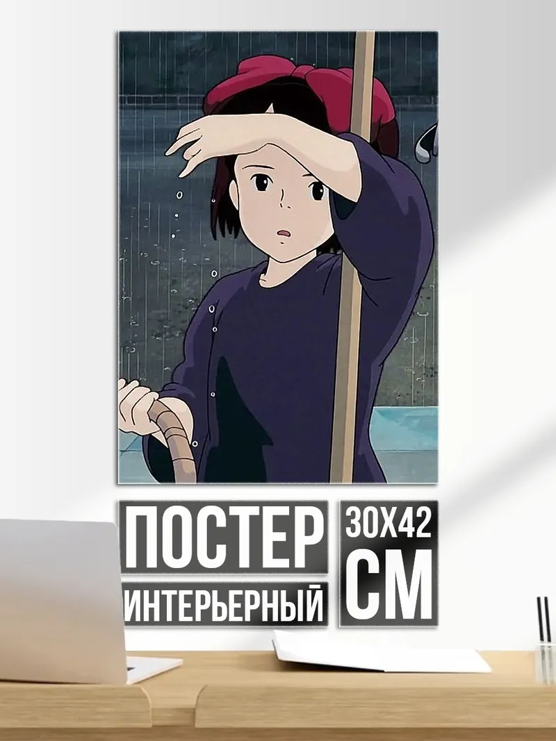 Постер Кики доставка на дом
