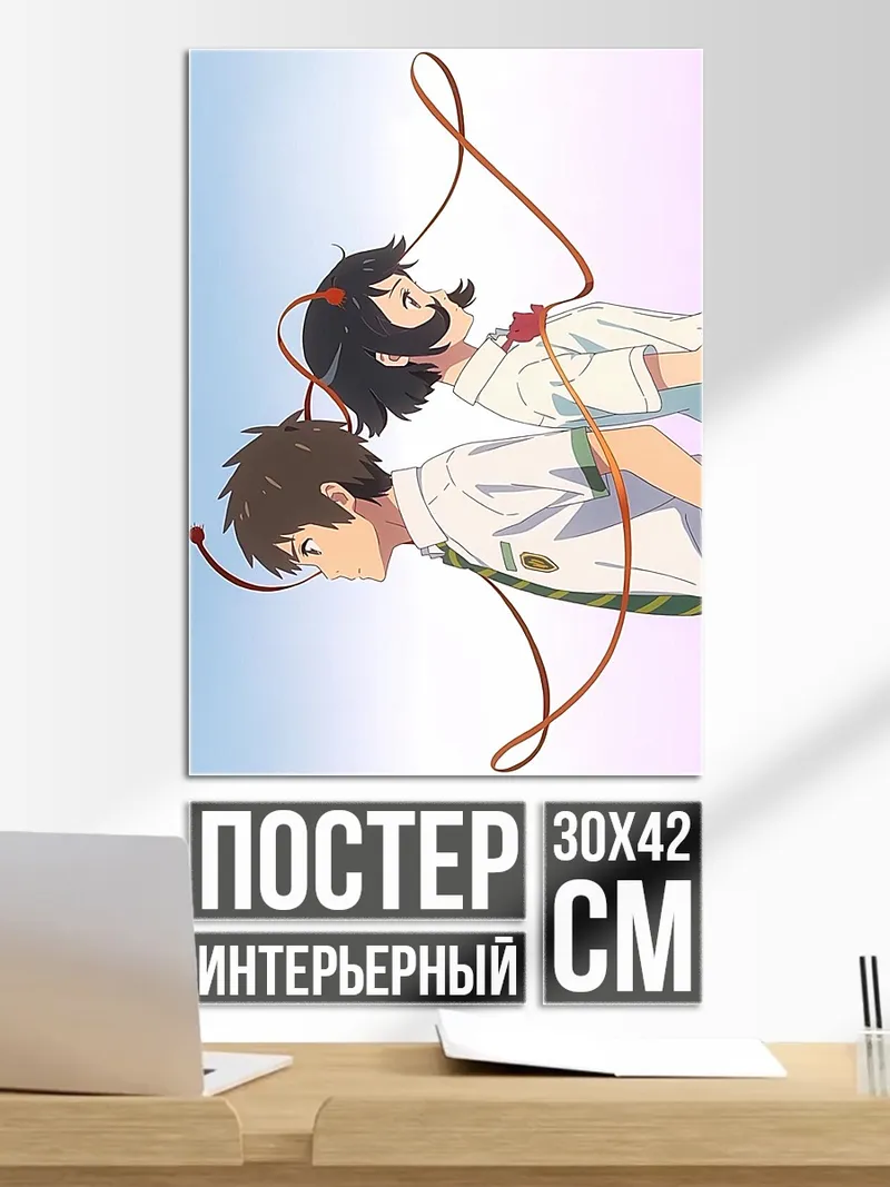 Постер Пара из Твоего имени