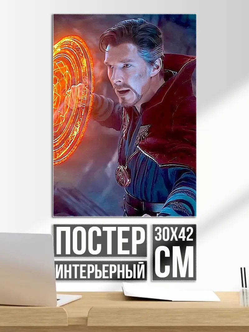 Постер Доктор Стрэндж магия