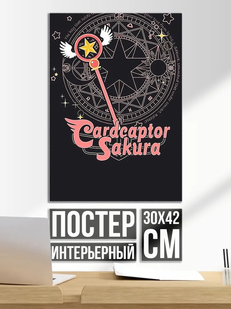 Постер Карта Ключ Сакуры