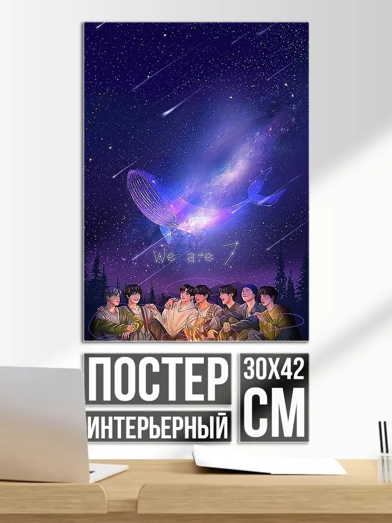 Постер BTS ночной костер