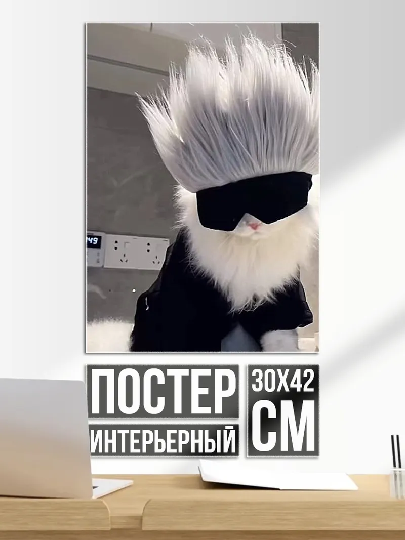 Постер Кот Годжо