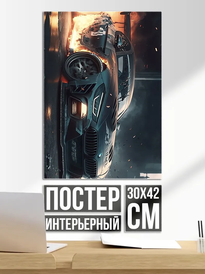 Постер Горящая машина на дороге