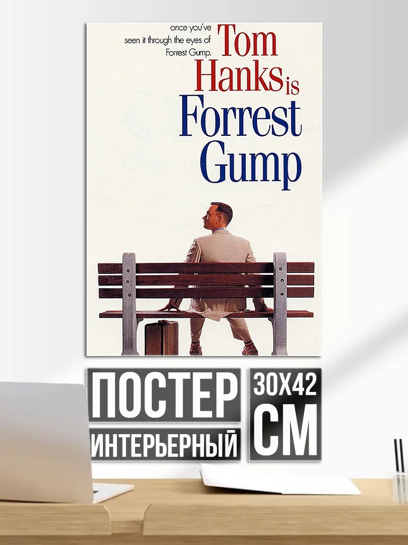 Постер Форрест Гамп на скамейке