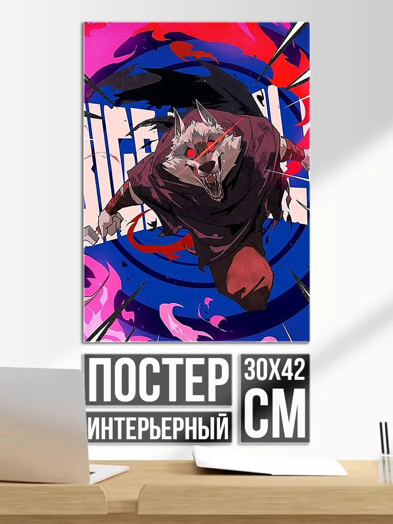 Постер Волк в стиле аниме