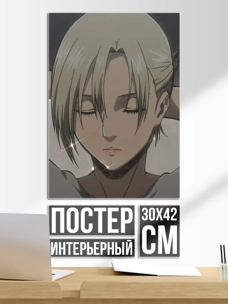 Постер Ани Леонард Спокойствие