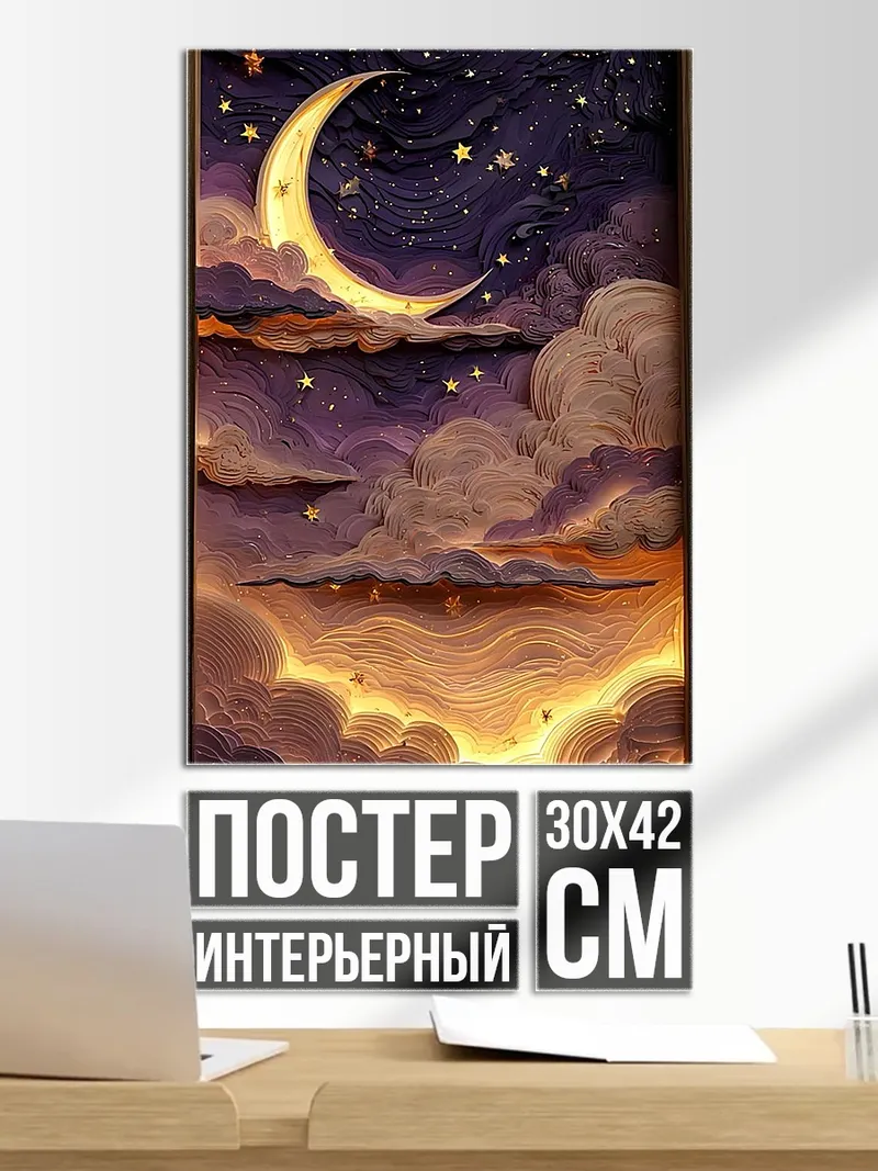 Постер Лунная ночь в облаках