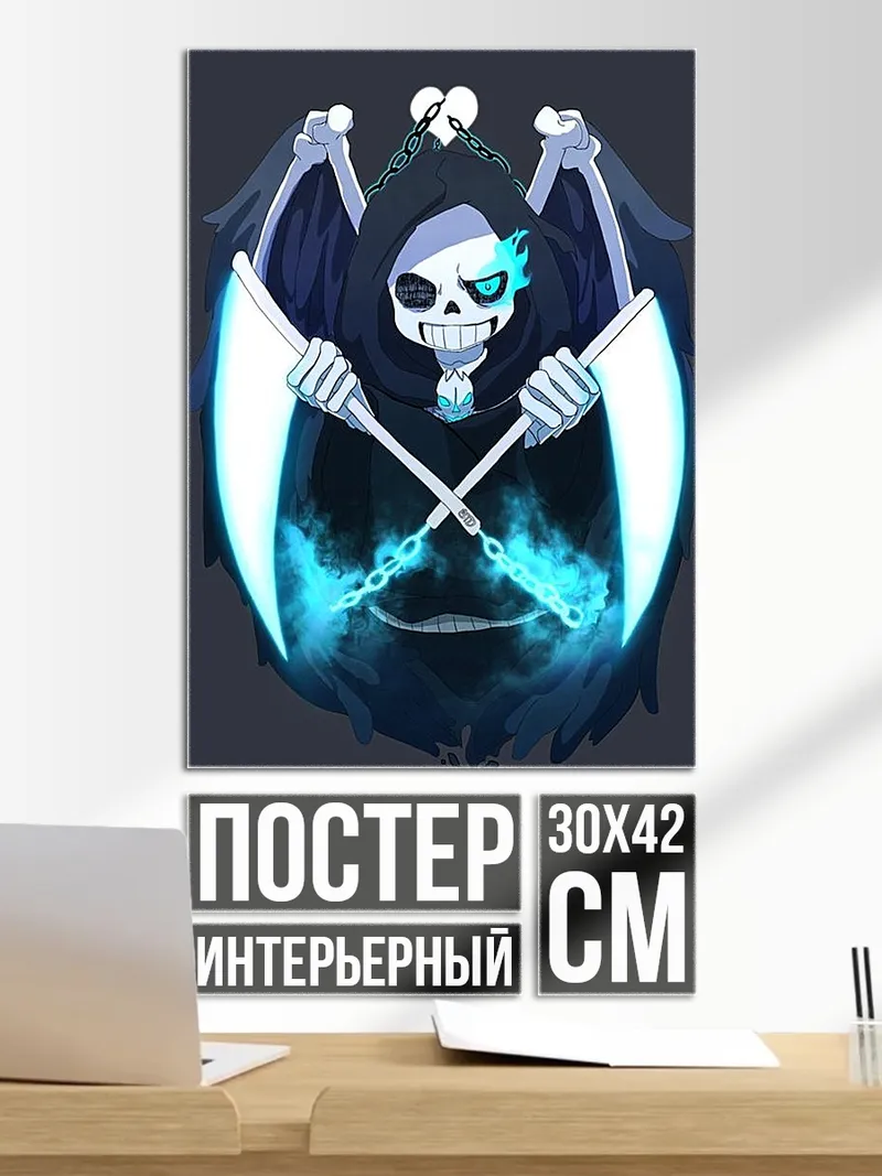Постер Санс Жнец Душ