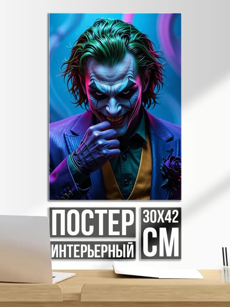 Постер Джокер неоновый арт