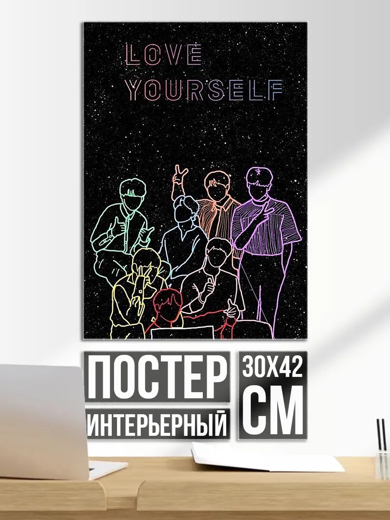 Постер BTS Love Yourself
