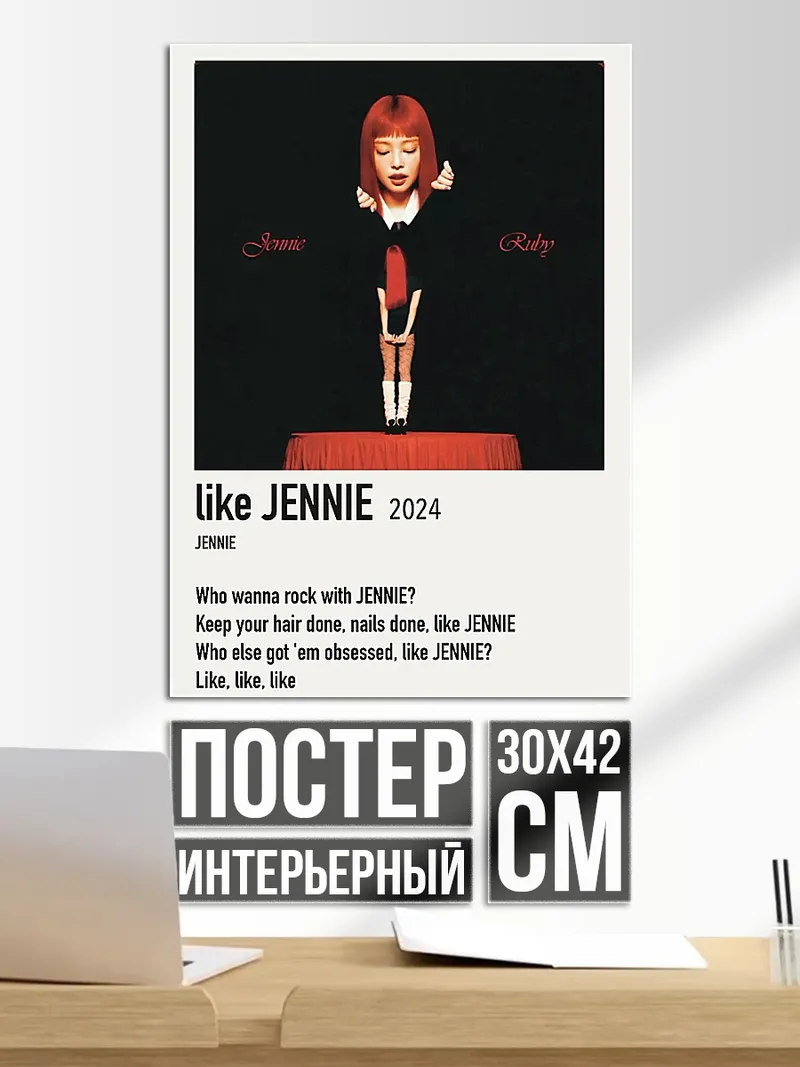 Постер Jennie Like
