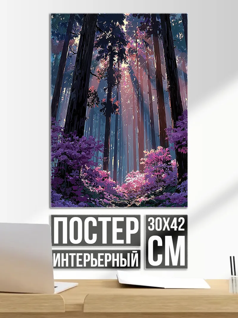 Постер Волшебный лес